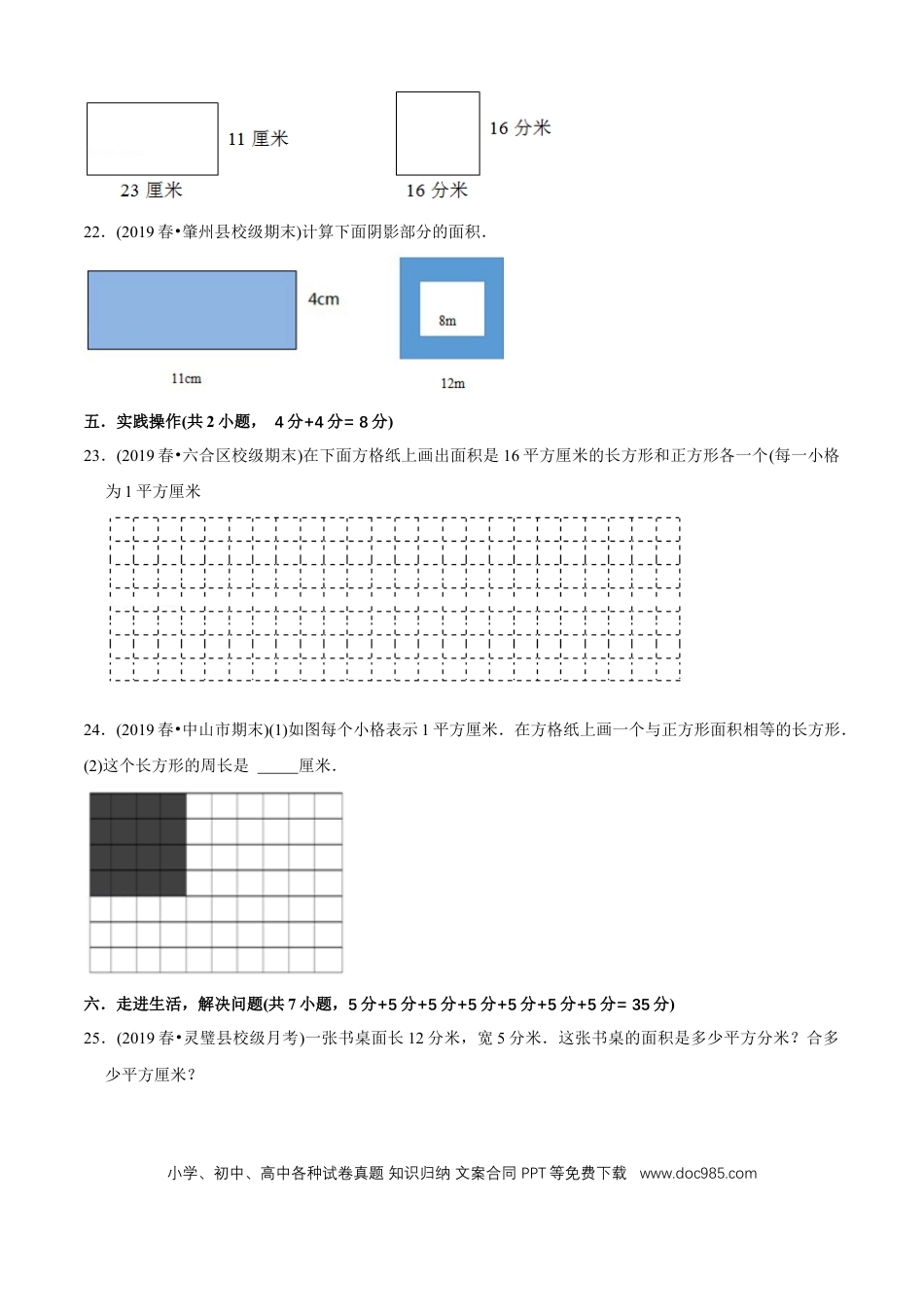 三年级数学下册 第五单元培优拔高测评试题--人教版数学三年级下册（学生版）.docx