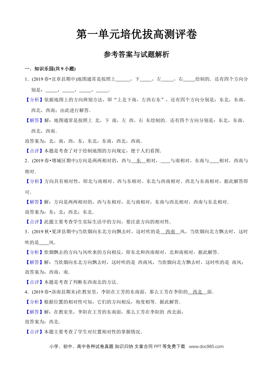 三年级数学下册 第一单元培优拔高测评试题--人教版数学三年级下册（教师版含解析）.docx