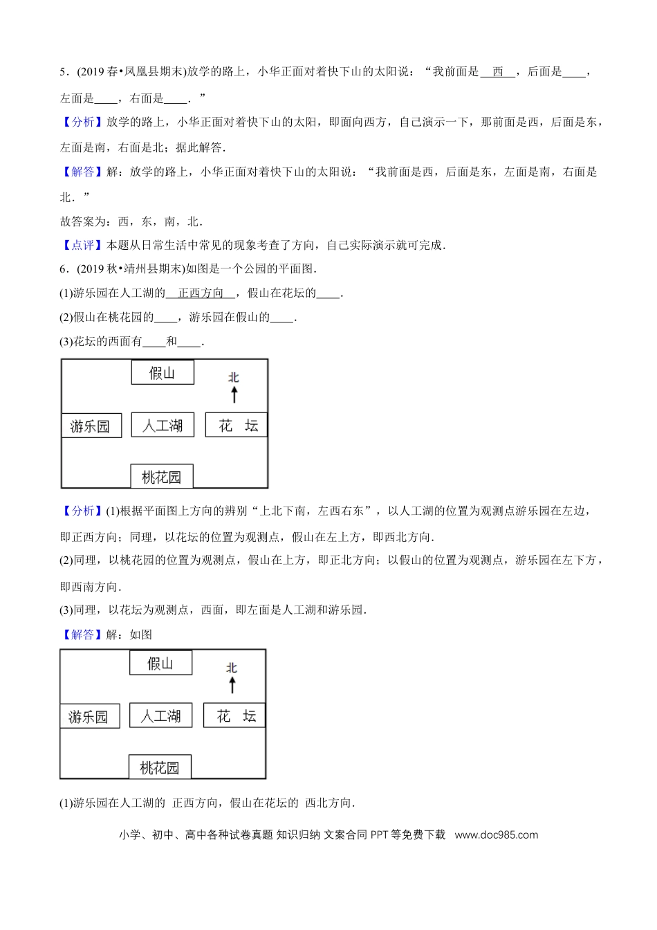 三年级数学下册 第一单元培优拔高测评试题--人教版数学三年级下册（教师版含解析）.docx