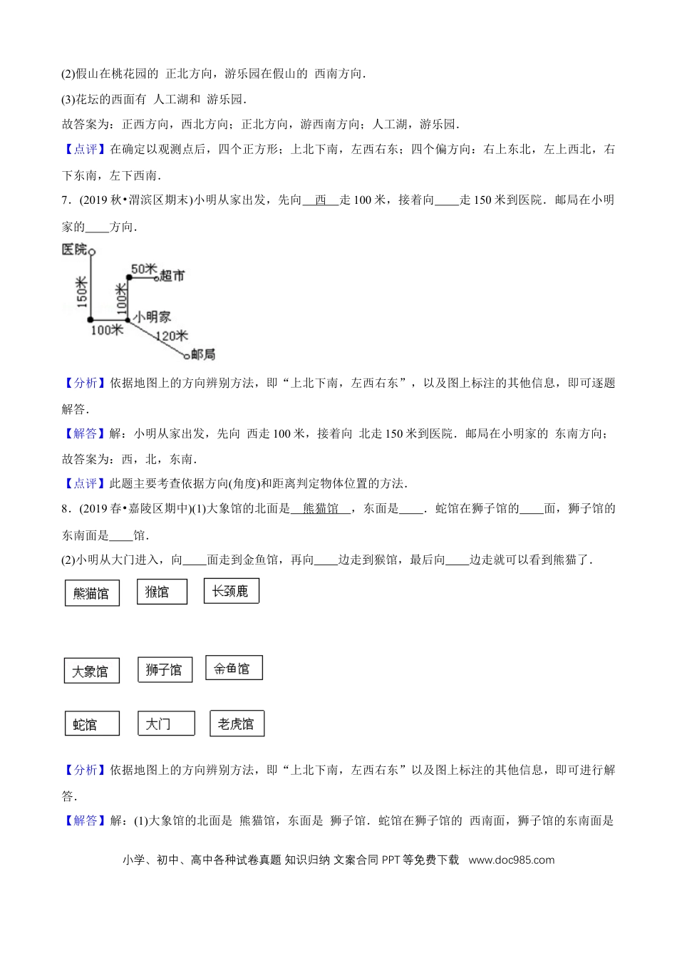 三年级数学下册 第一单元培优拔高测评试题--人教版数学三年级下册（教师版含解析）.docx