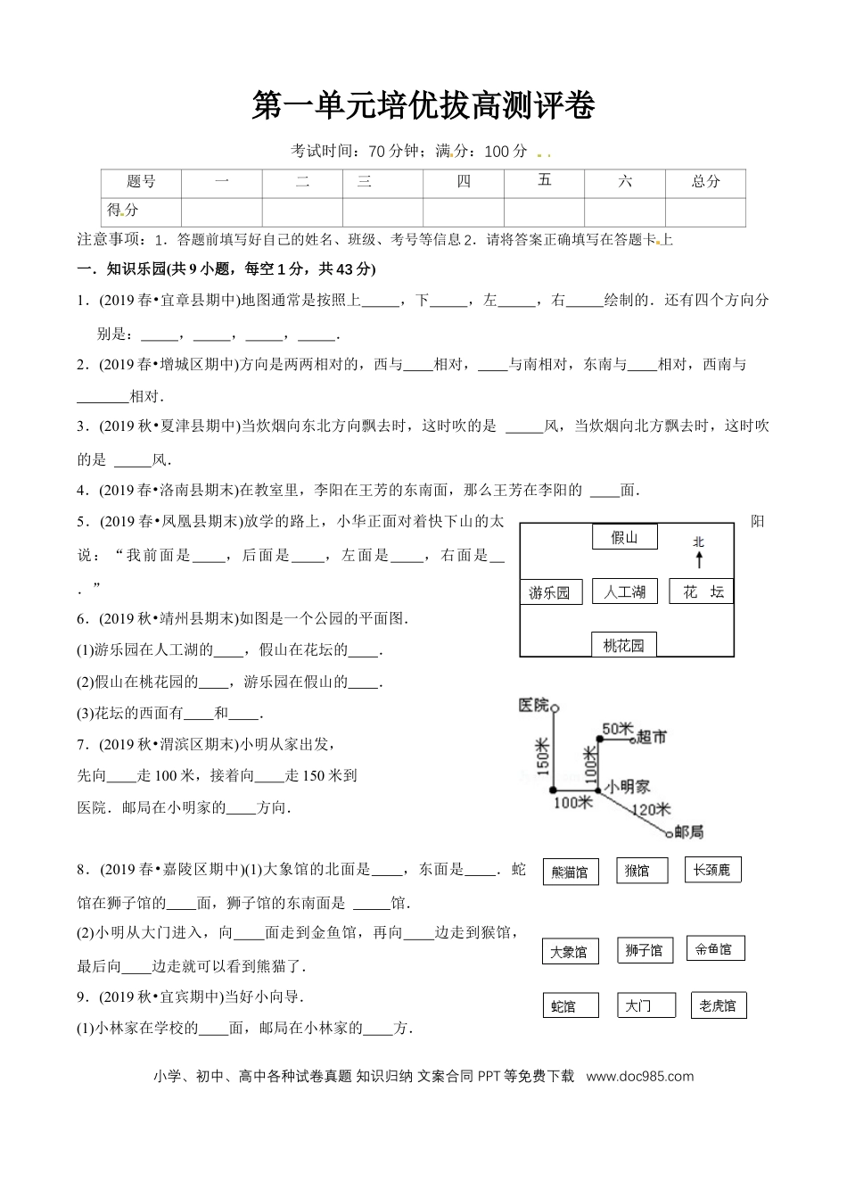 三年级数学下册 第一单元培优拔高测评试题--人教版数学三年级下册（学生版）.docx