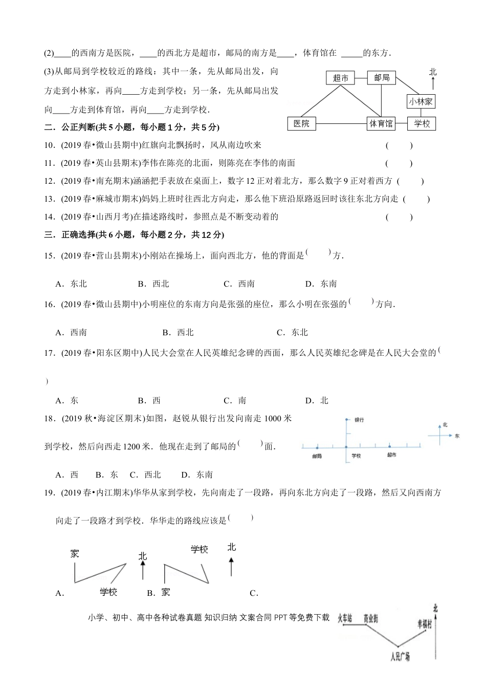三年级数学下册 第一单元培优拔高测评试题--人教版数学三年级下册（学生版）.docx