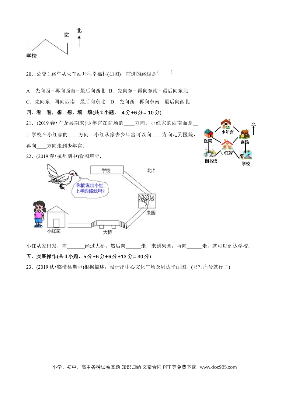 三年级数学下册 第一单元培优拔高测评试题--人教版数学三年级下册（学生版）.docx