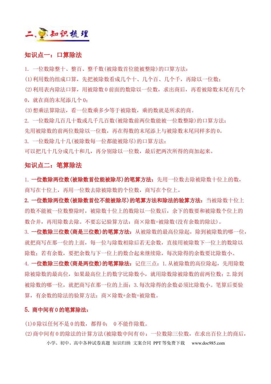 三年级数学下册 第2讲 除数是一位数的除法（教师版含解析）（知识梳理+典例分析+举一反三+阶梯训练）人教版 -.docx