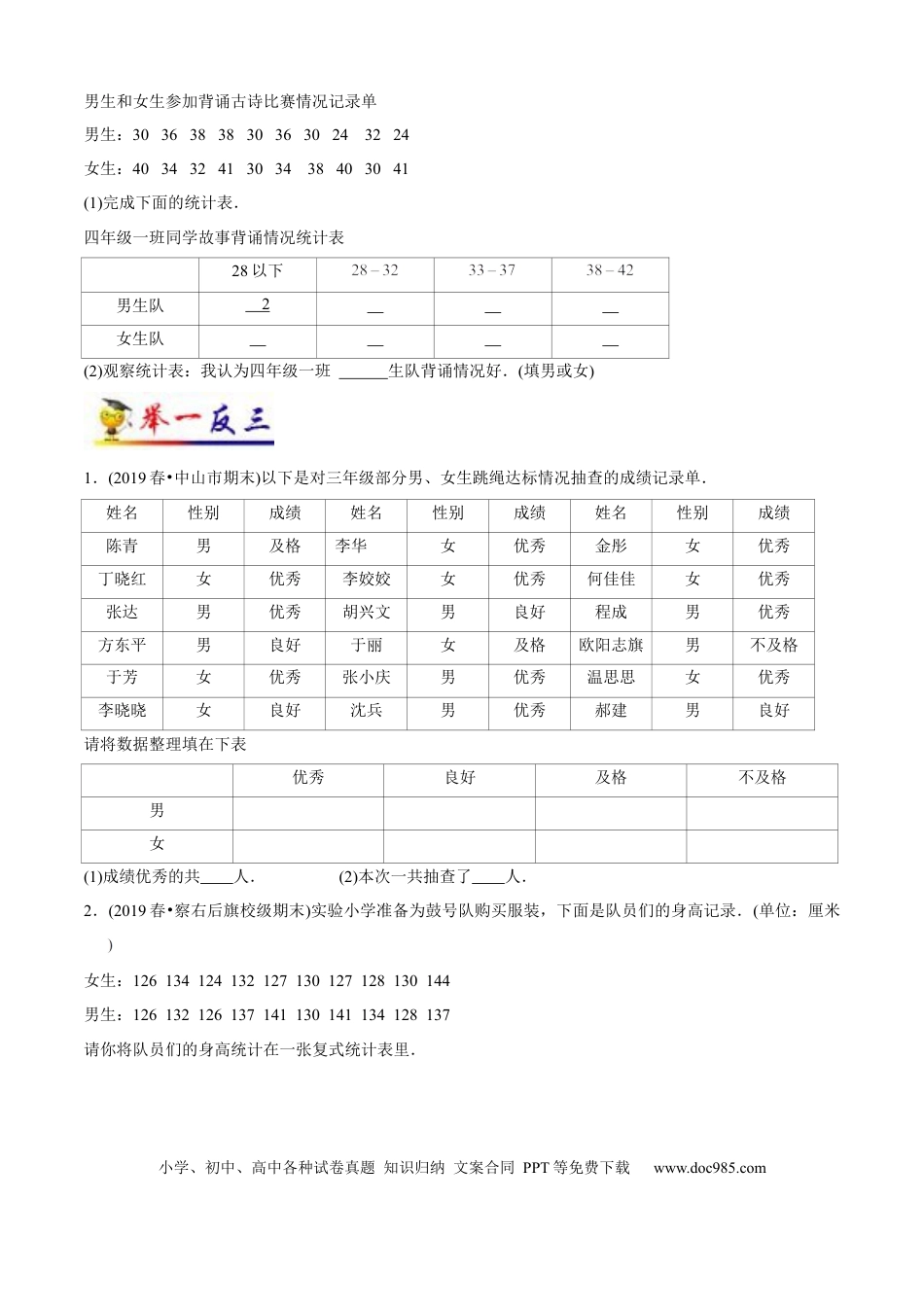 三年级数学下册 第3讲 复式统计表（学生版）（知识梳理+典例分析+举一反三+阶梯训练）人教版.docx