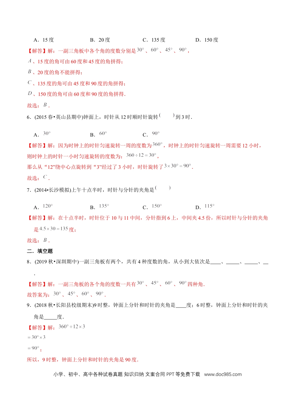 四年级数学上册 （提高版）第3章《角的度量》单元培优拔高测评试题（教师版含解析）.docx