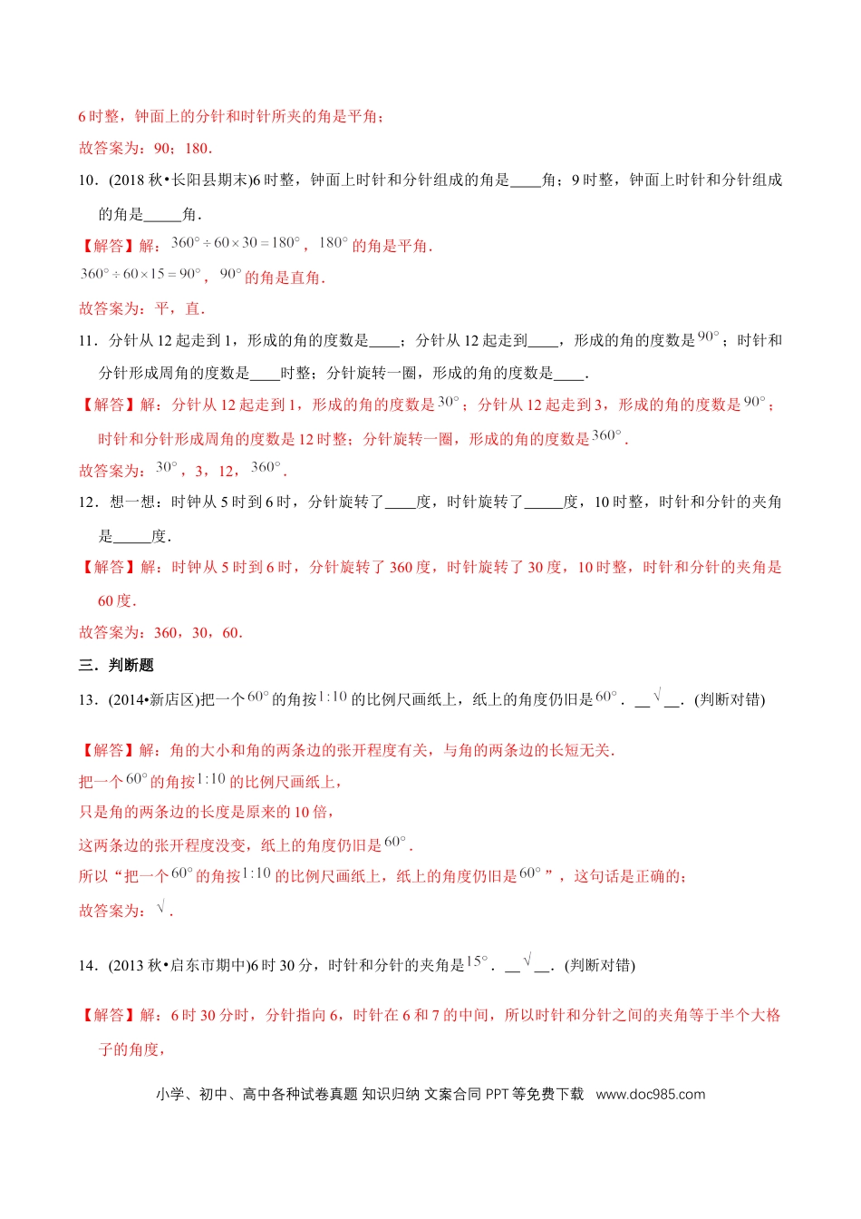 四年级数学上册 （提高版）第3章《角的度量》单元培优拔高测评试题（教师版含解析）.docx