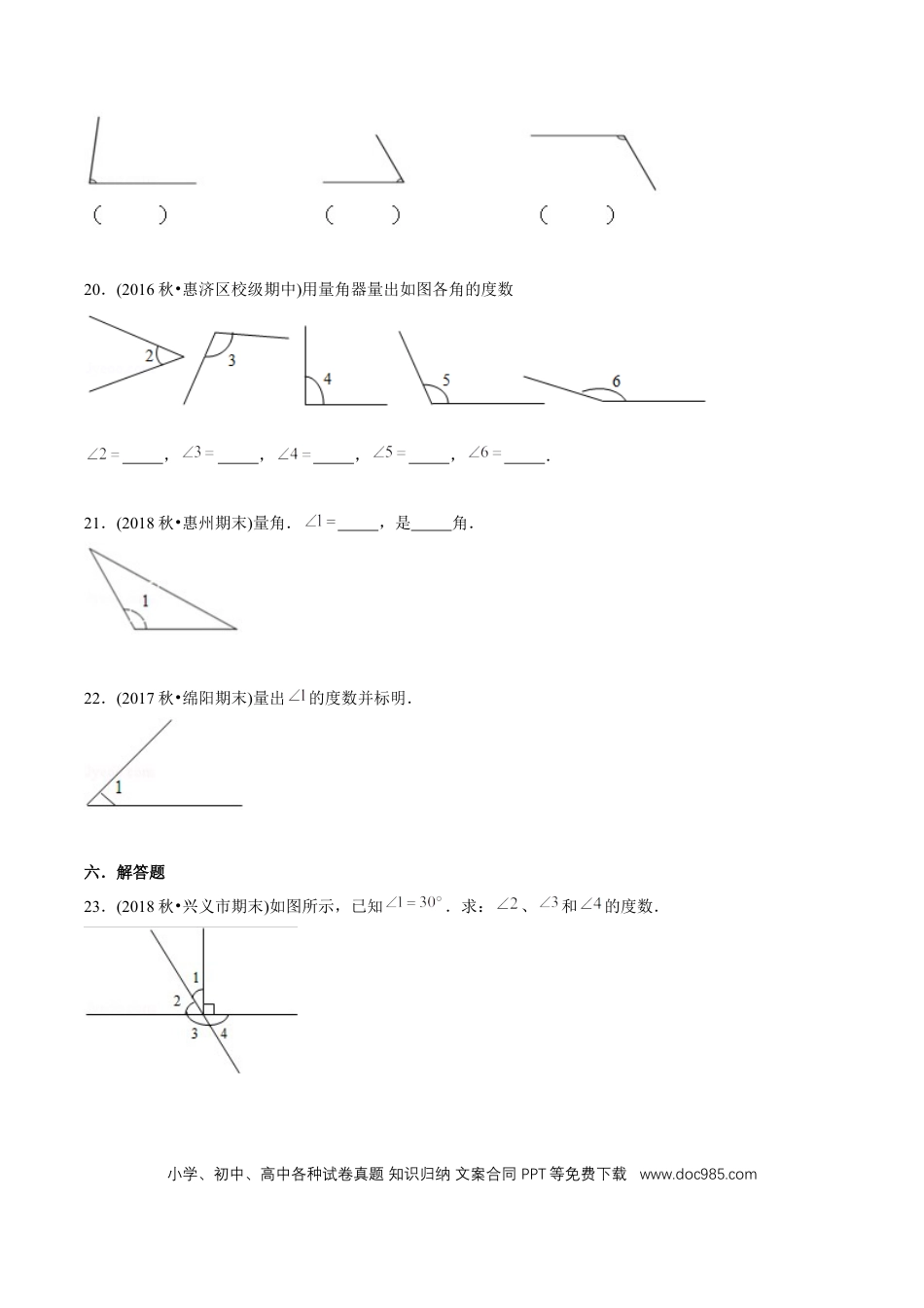 四年级数学上册 （提高版）第3章《角的度量》单元培优拔高测评试题（学生版）.docx