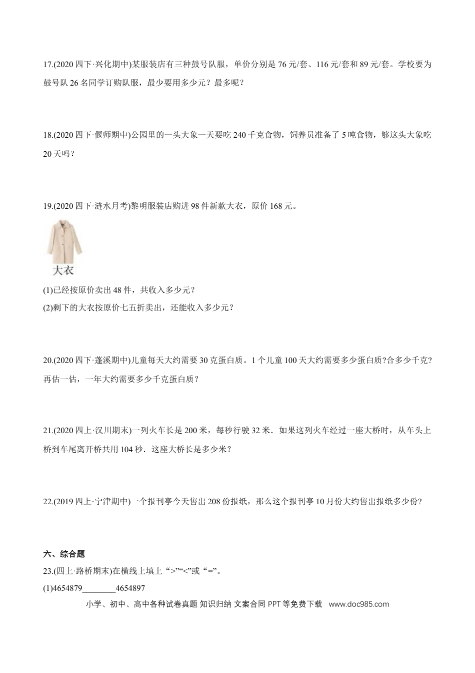 四年级数学上册 （提高版）第4章《三位数乘两位数》单元培优拔高测评试题（学生版）.docx
