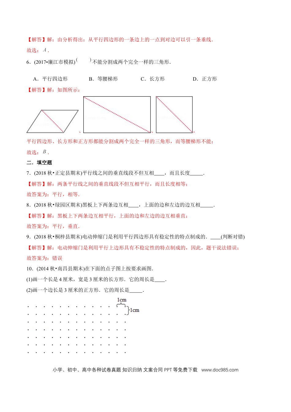 四年级数学上册 （提高版）第5章《平行四边形与梯形》单元培优拔高测评试题（教师版含解析）.docx