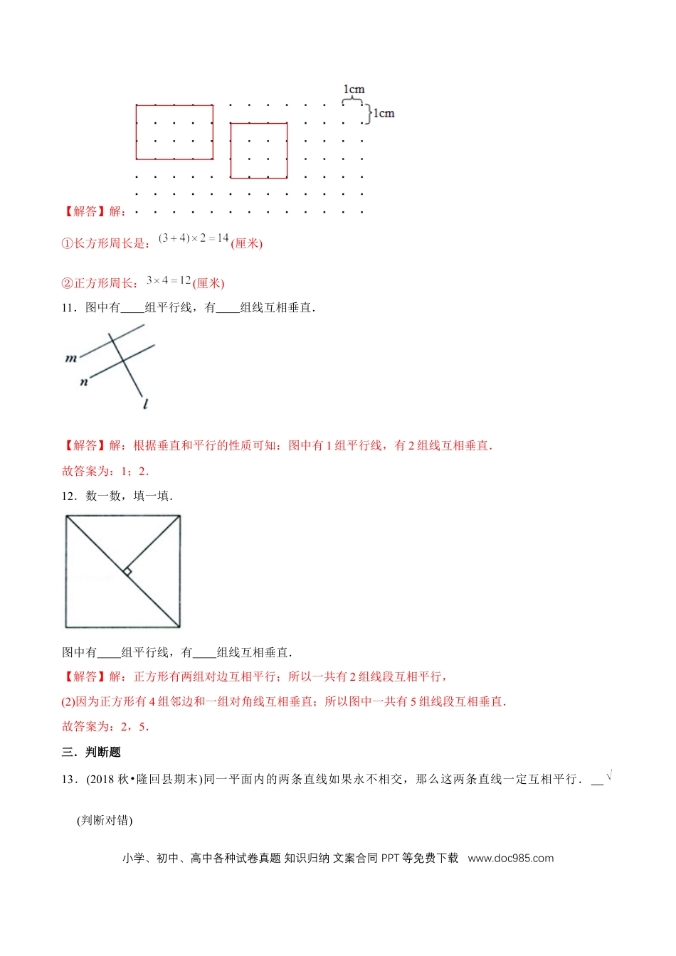 四年级数学上册 （提高版）第5章《平行四边形与梯形》单元培优拔高测评试题（教师版含解析）.docx