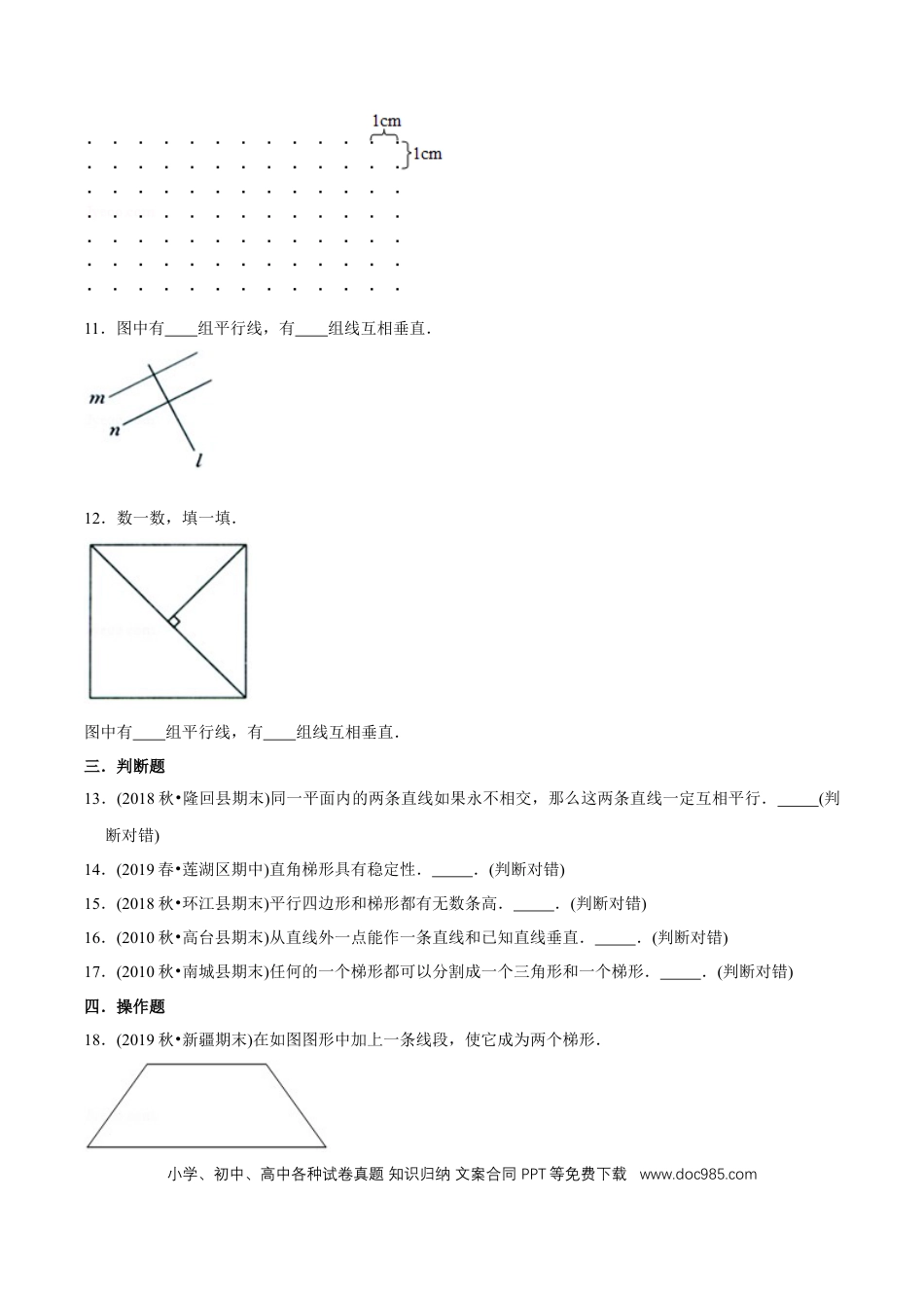 四年级数学上册 （提高版）第5章《平行四边形与梯形》单元培优拔高测评试题（学生版）.docx