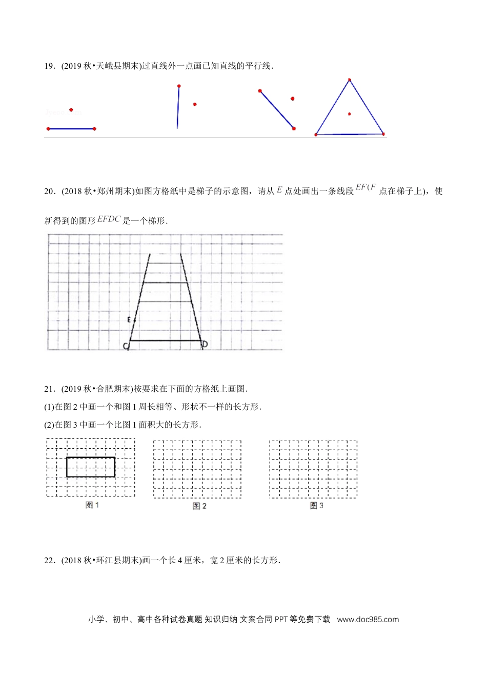 四年级数学上册 （提高版）第5章《平行四边形与梯形》单元培优拔高测评试题（学生版）.docx