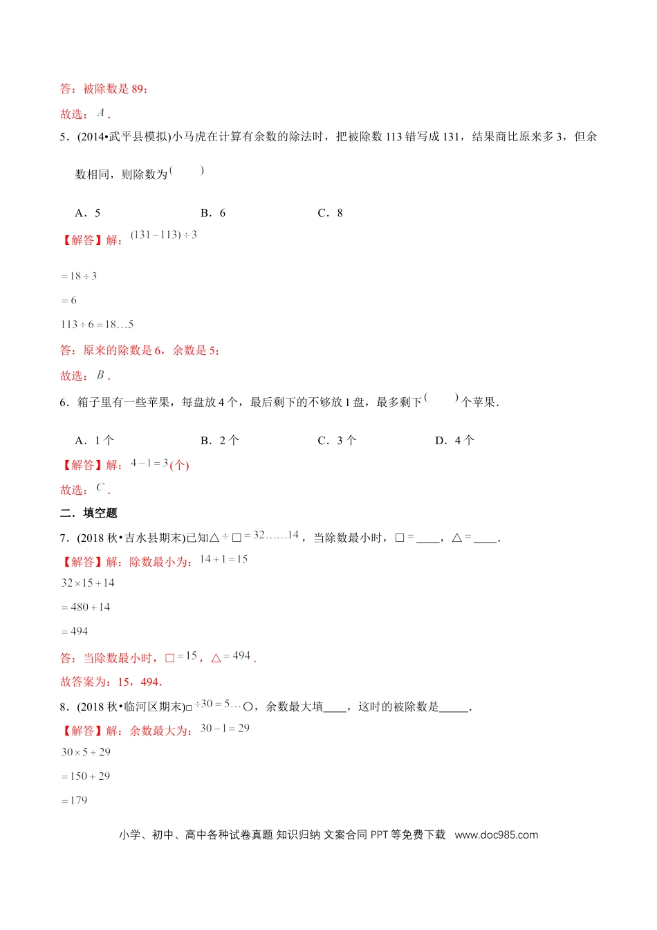 四年级数学上册 （提高版）第6章《除数是两位数的除法》单元培优拔高测评试题（教师版含解析）.docx