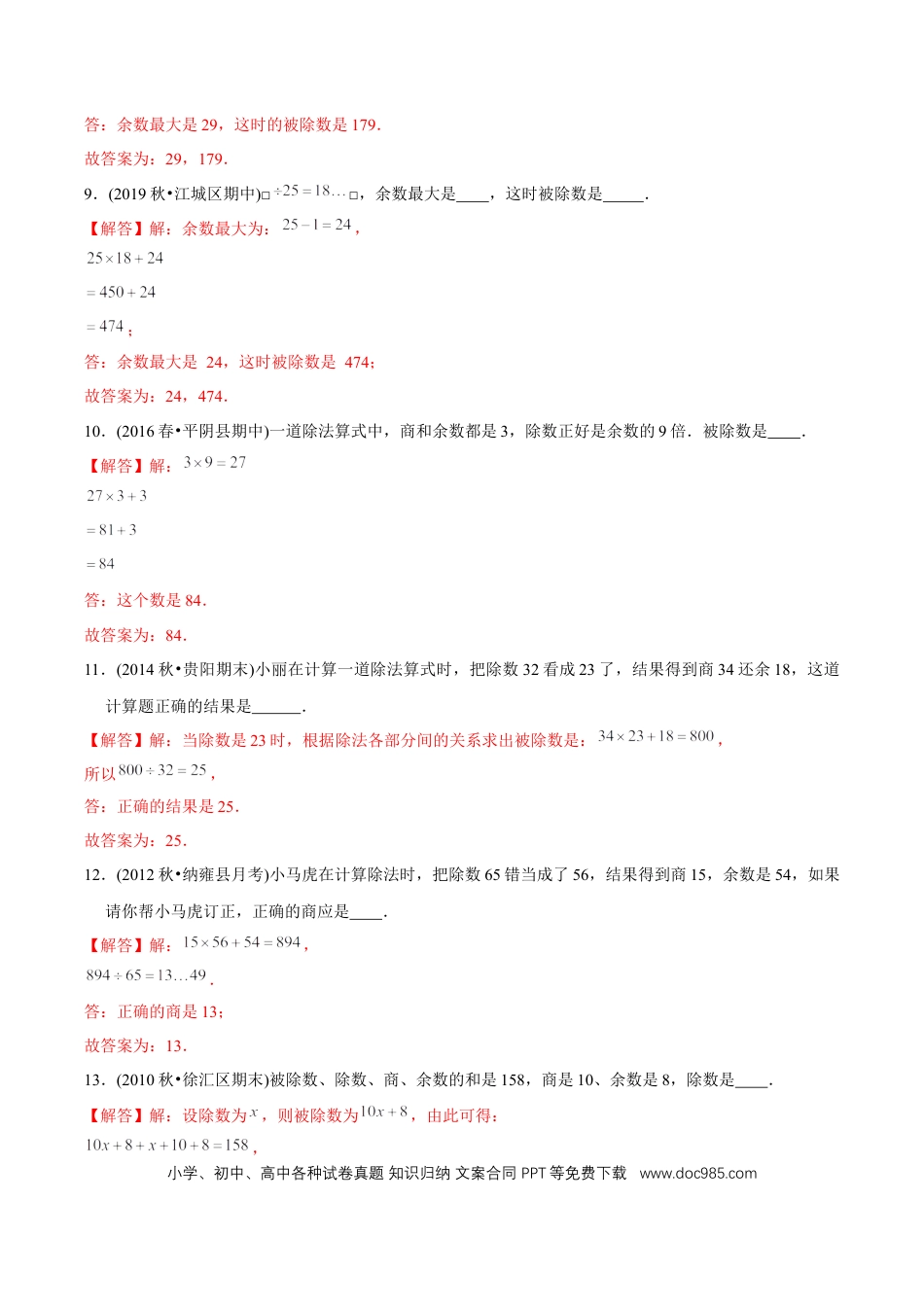 四年级数学上册 （提高版）第6章《除数是两位数的除法》单元培优拔高测评试题（教师版含解析）.docx