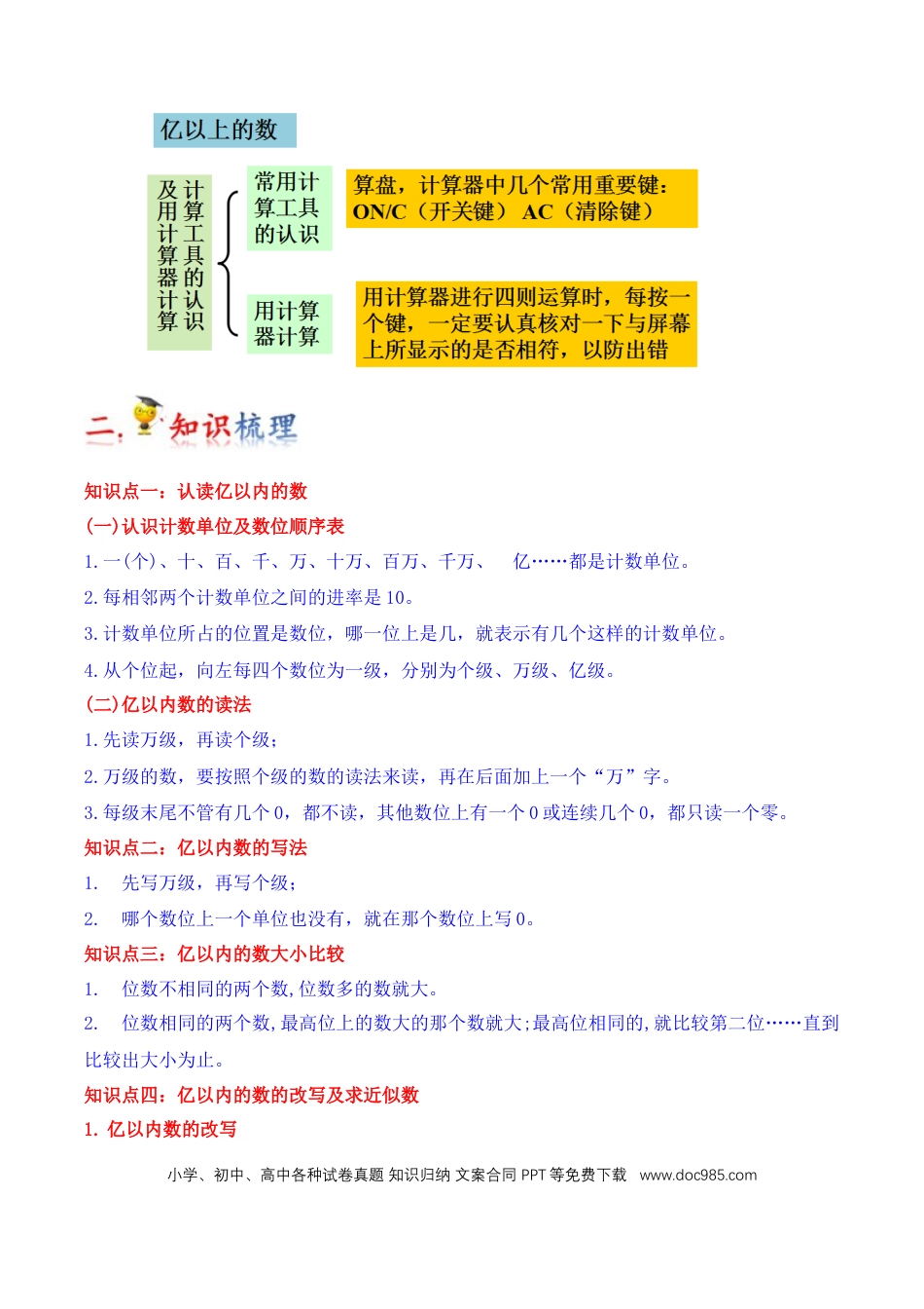 四年级数学上册 第1讲 大数的认识（教师版含解析）.docx