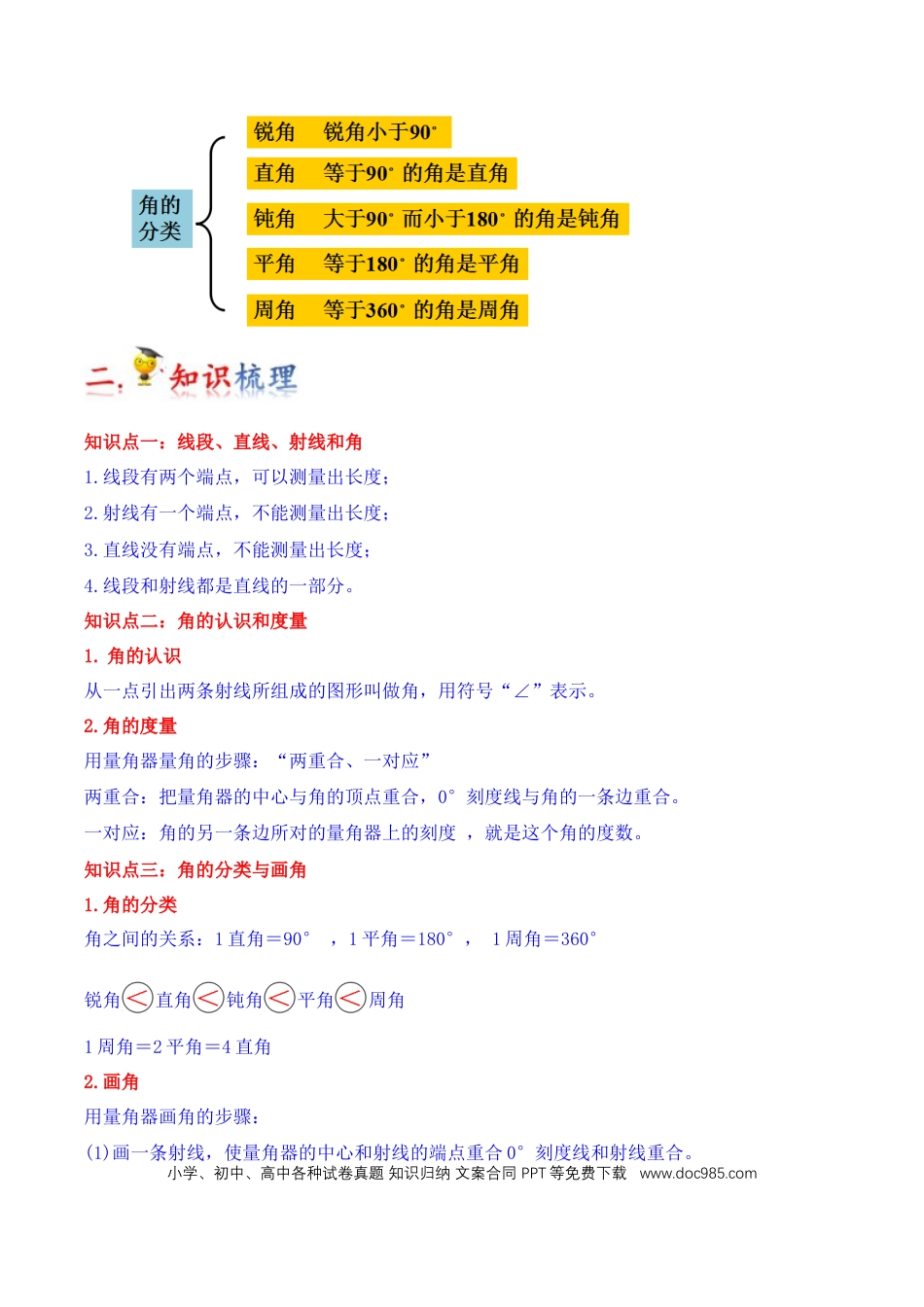 四年级数学上册 第3讲 角的度量（教师版含解析）.docx