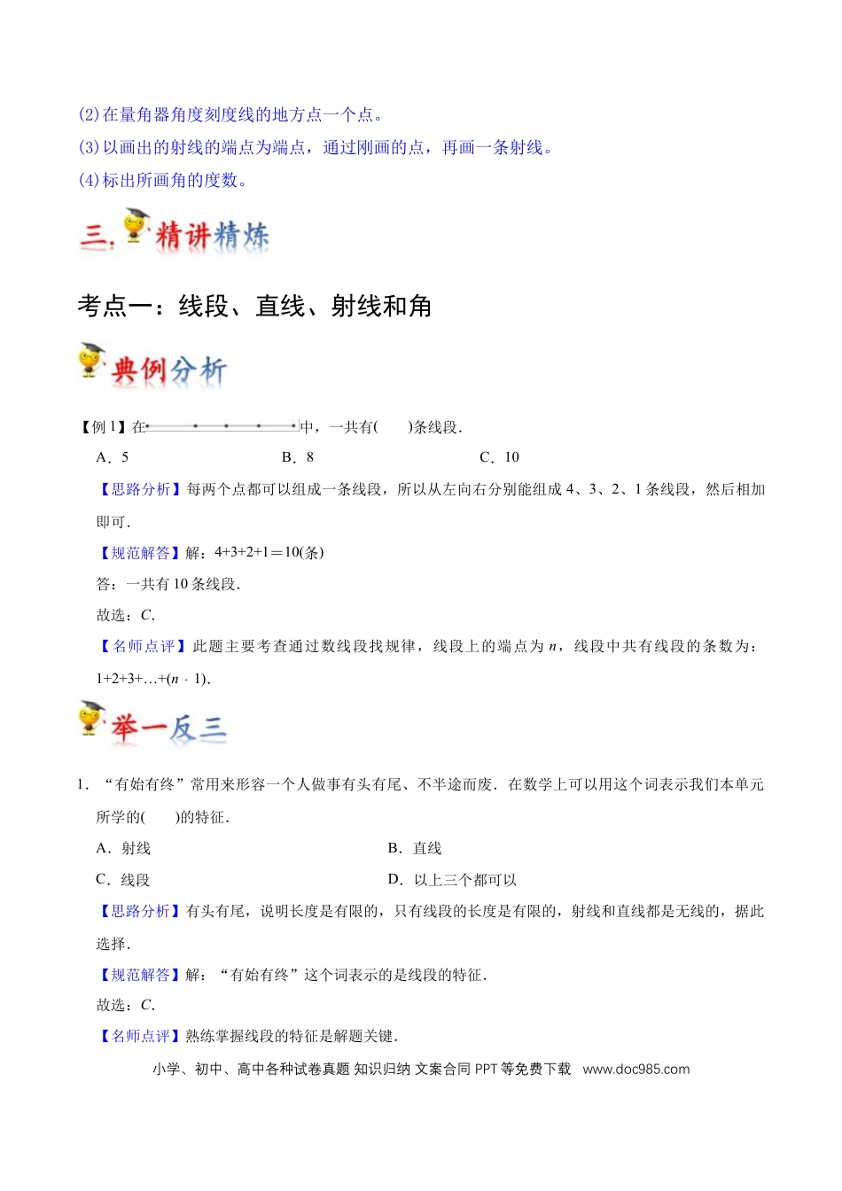 四年级数学上册 第3讲 角的度量（教师版含解析）.docx