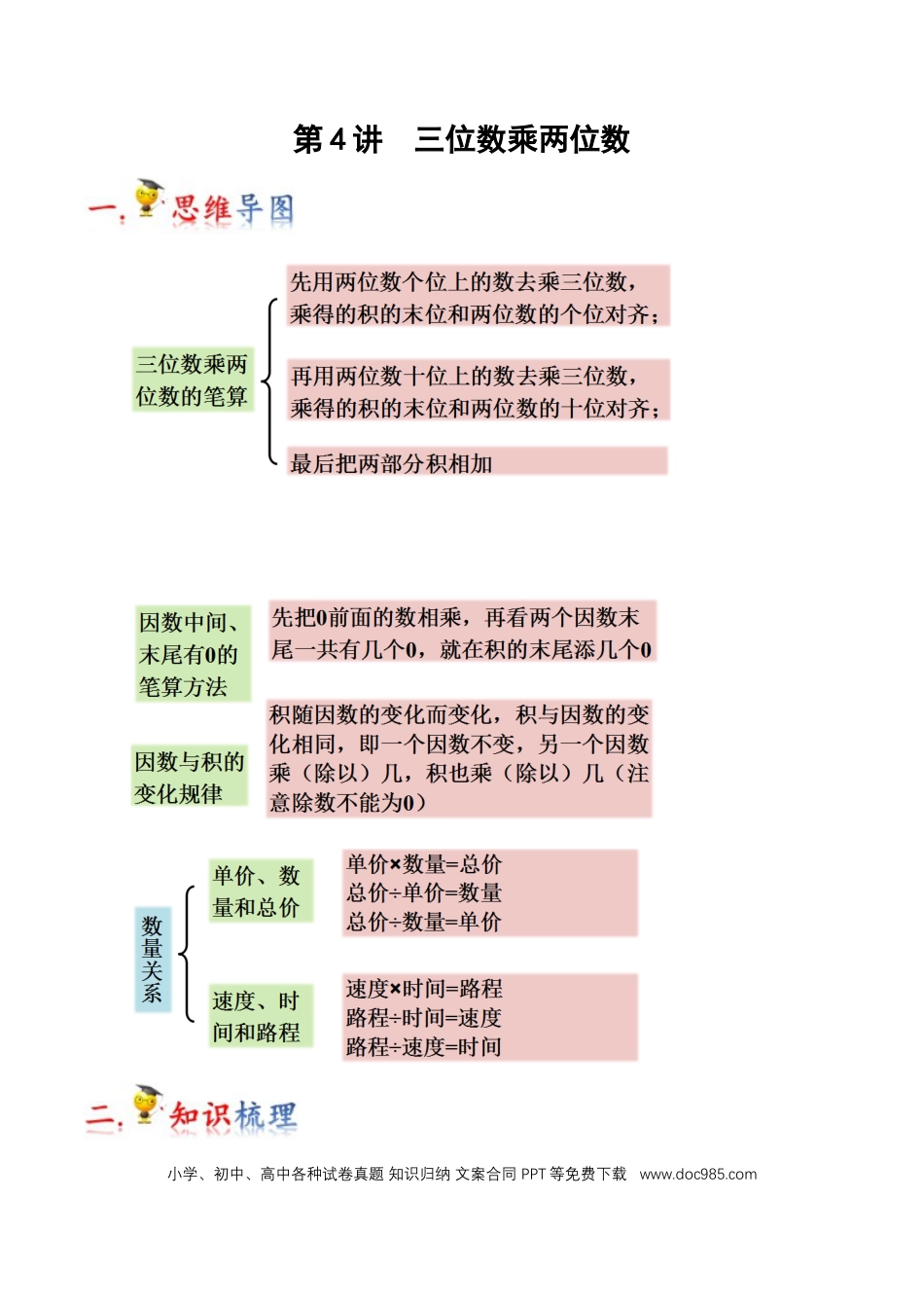 四年级数学上册 第4讲 三位数乘两位数（教师版含解析）.docx
