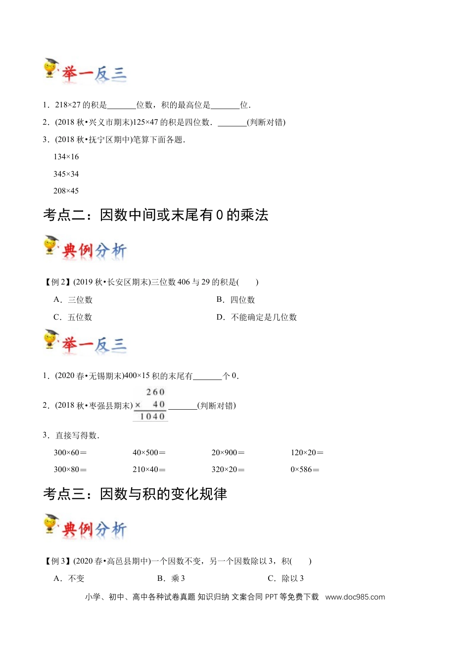 四年级数学上册 第4讲 三位数乘两位数（学生版）.docx