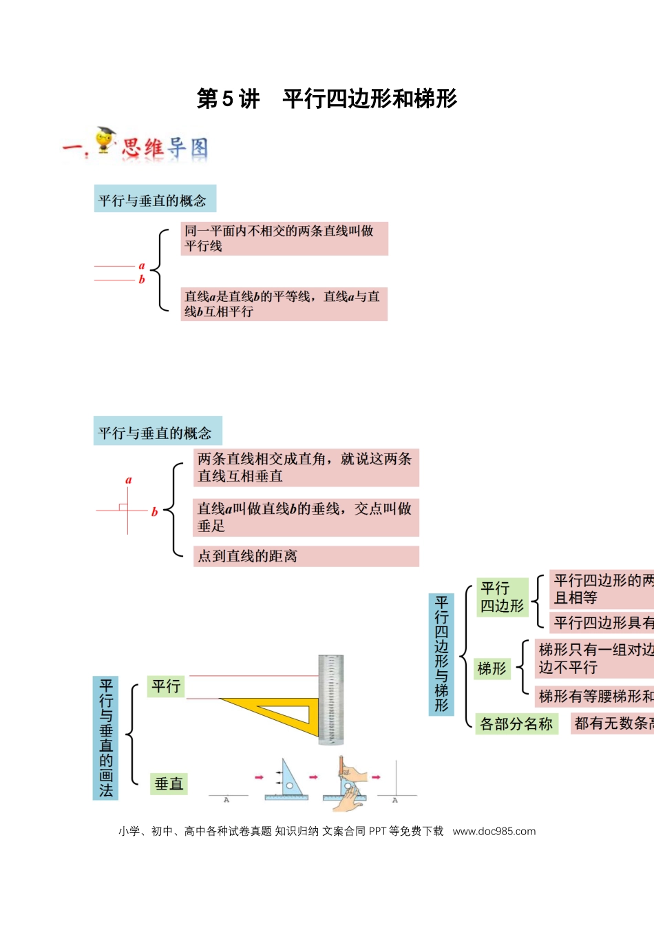 四年级数学上册 第5讲 平行四边形和梯形（教师版含解析）.docx