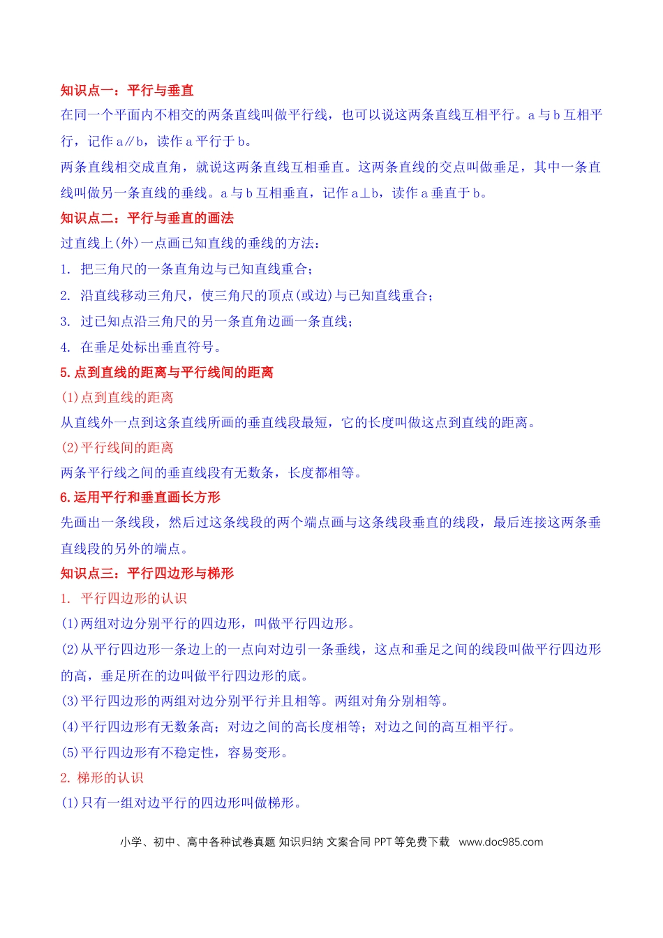 四年级数学上册 第5讲 平行四边形和梯形（教师版含解析）.docx
