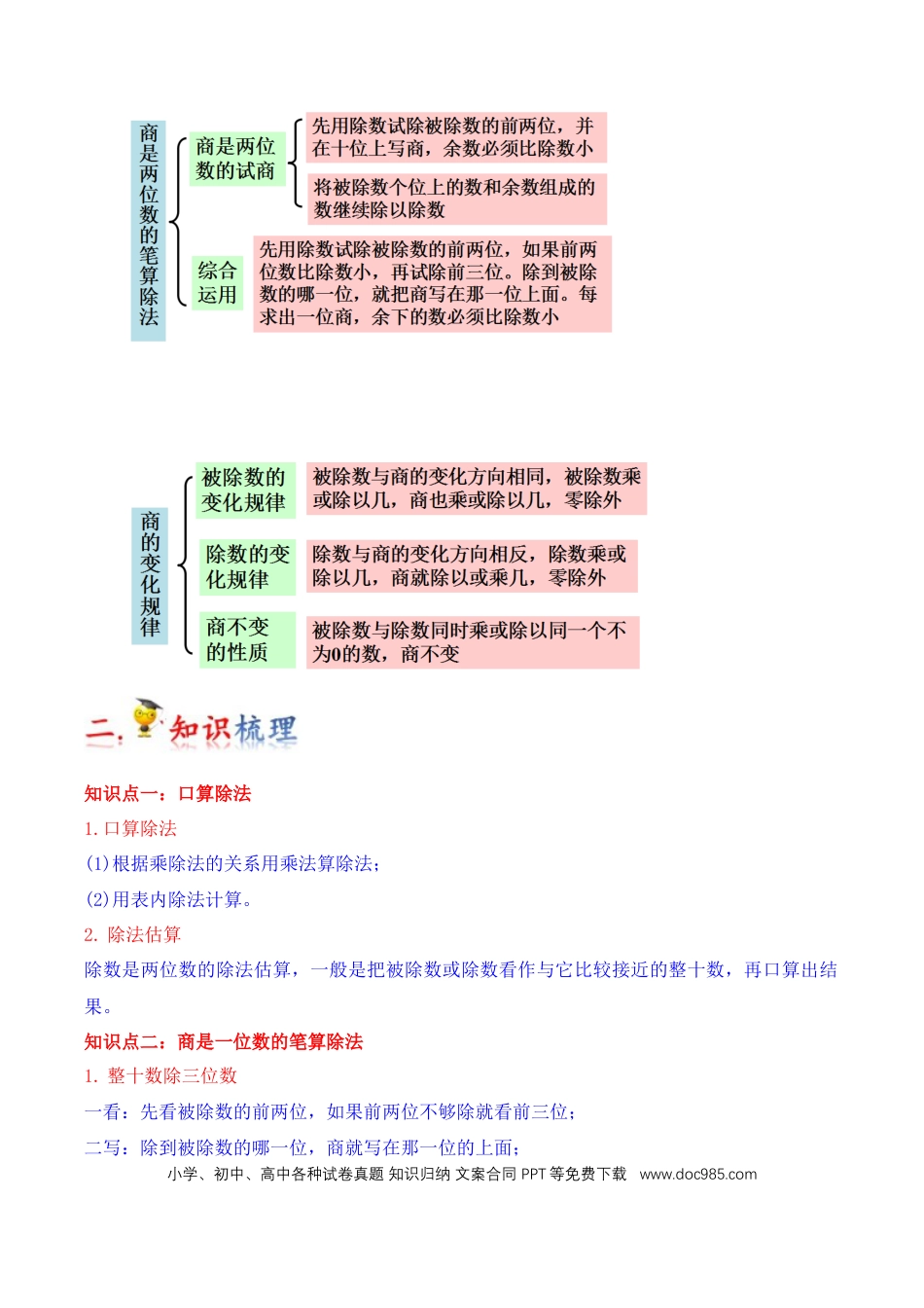 四年级数学上册 第6讲 除数是两位数的除法（教师版含解析）.docx