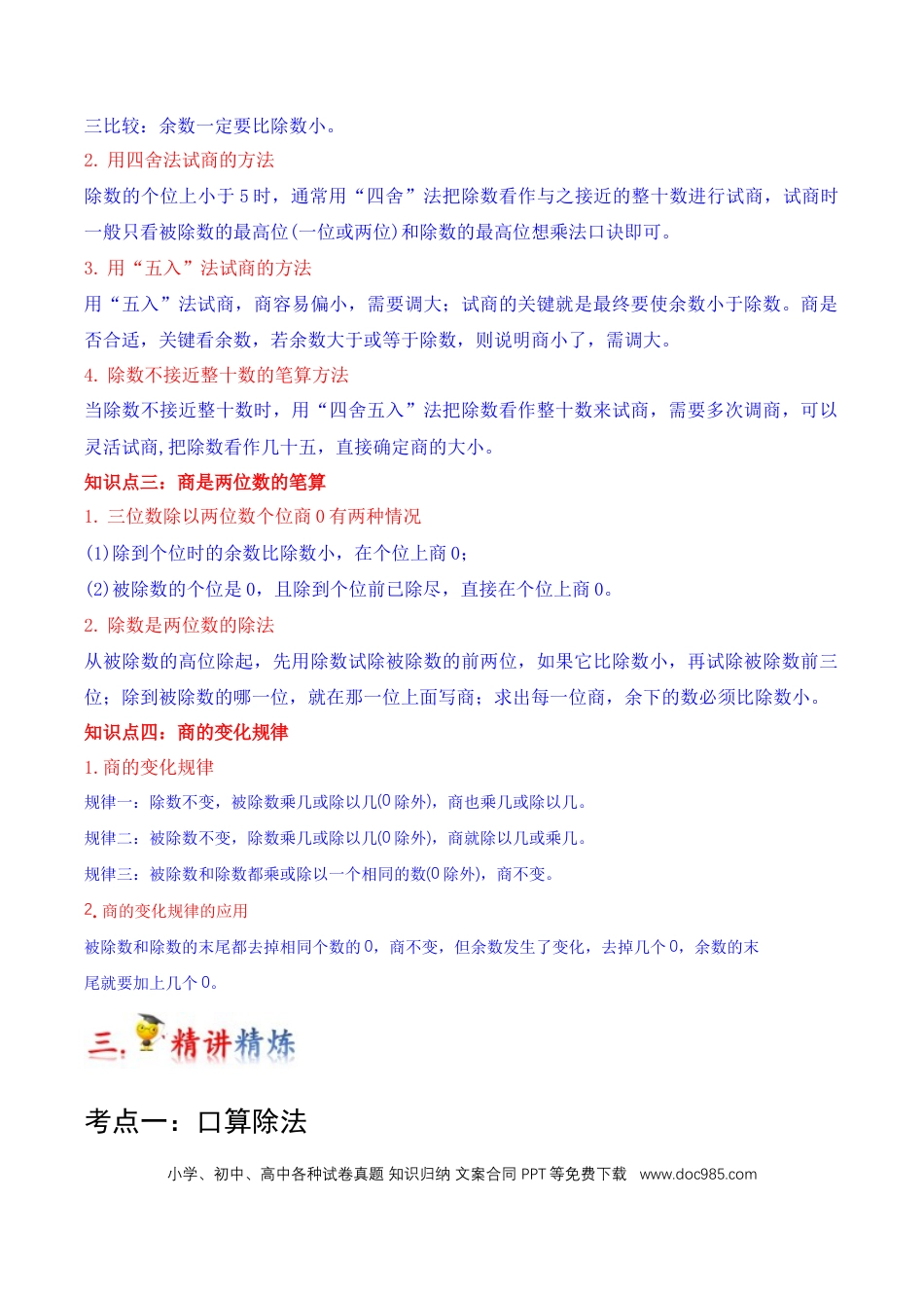 四年级数学上册 第6讲 除数是两位数的除法（教师版含解析）.docx