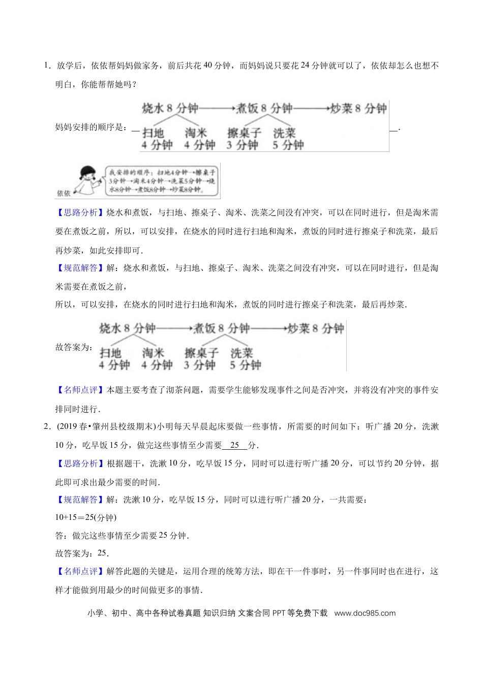 四年级数学上册 第8讲 数学广角-优化（教师版含解析）.docx