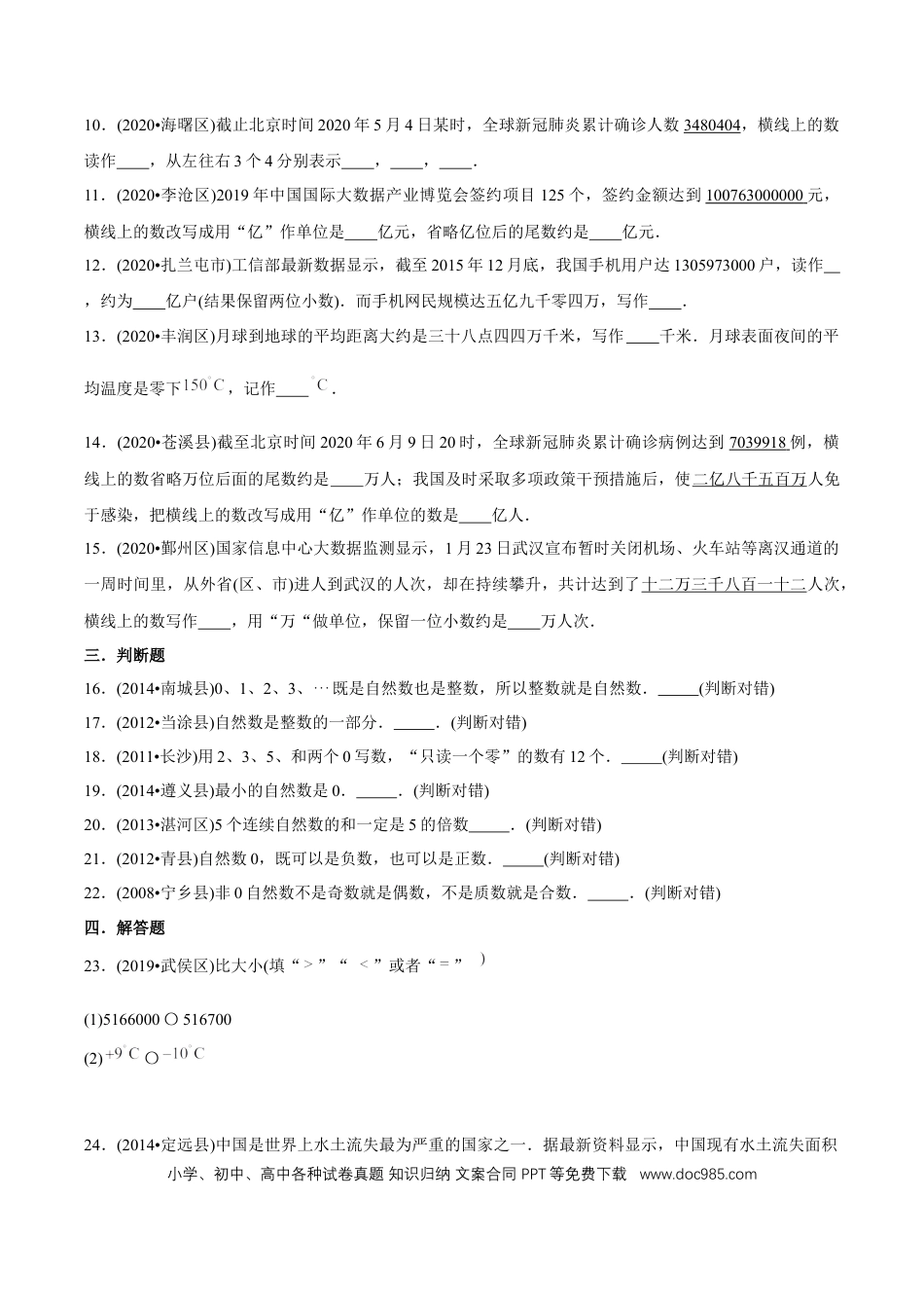 四年级数学上册 （基础版）第1章《大数的认识》单元培优拔高测评试题（学生版）.docx