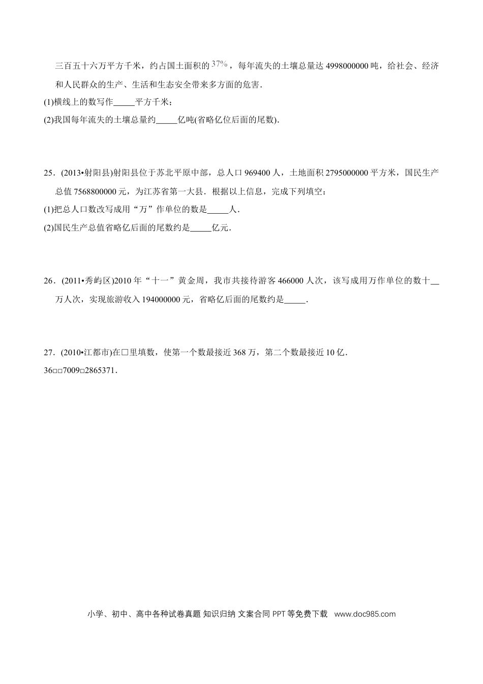 四年级数学上册 （基础版）第1章《大数的认识》单元培优拔高测评试题（学生版）.docx