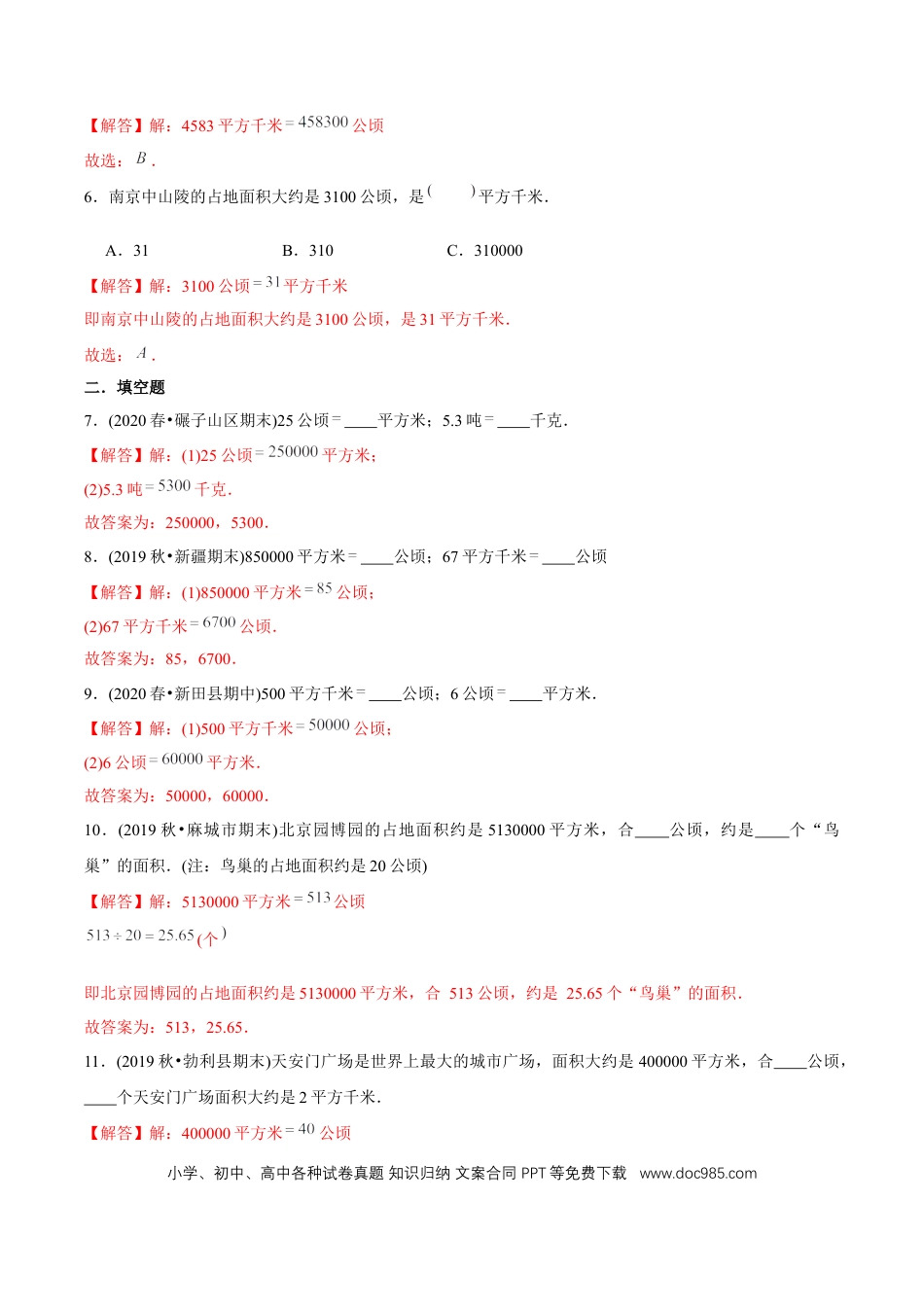 四年级数学上册 （基础版）第2章《公顷和平方千米》单元培优拔高测评试题（教师版含解析）.docx