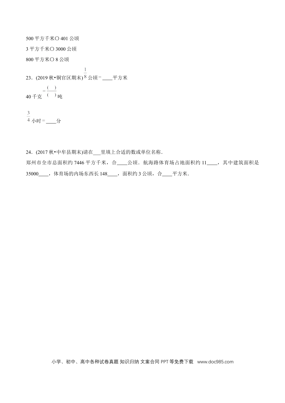 四年级数学上册 （基础版）第2章《公顷和平方千米》单元培优拔高测评试题（学生版）.docx
