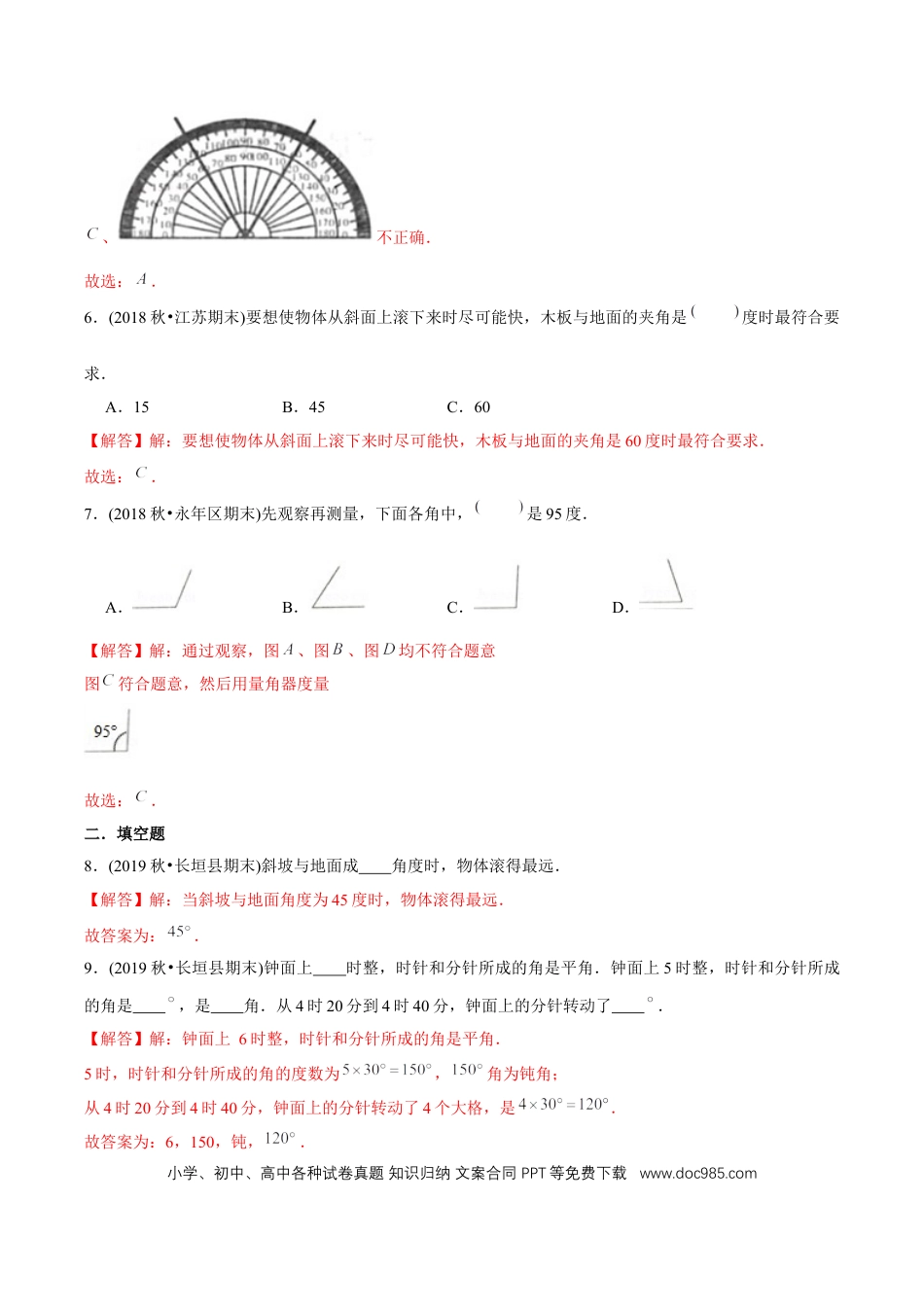 四年级数学上册 （基础版）第3章《角的度量》单元培优拔高测评试题（教师版含解析）.docx