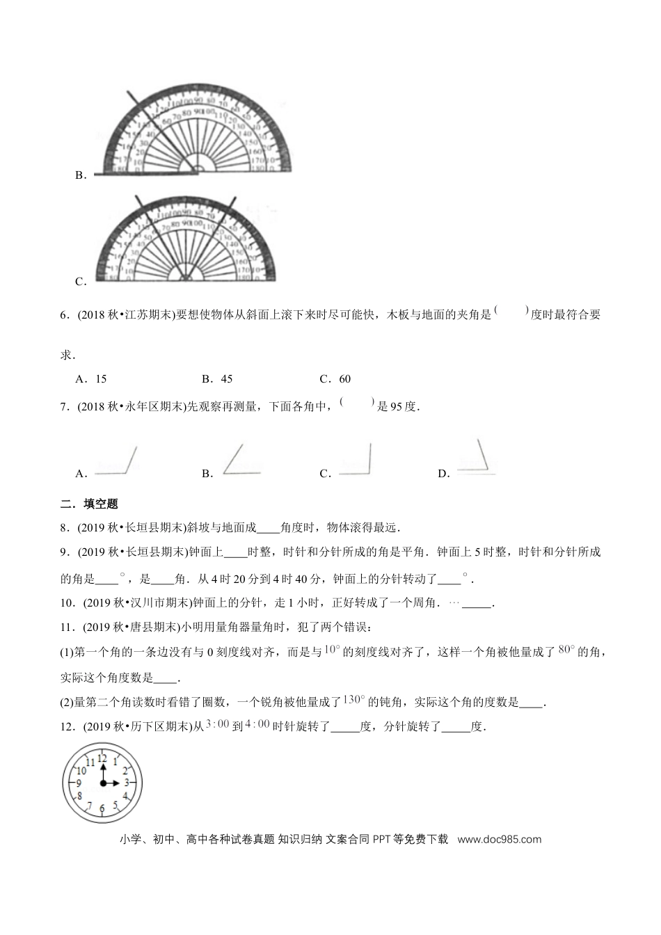 四年级数学上册 （基础版）第3章《角的度量》单元培优拔高测评试题（学生版）.docx