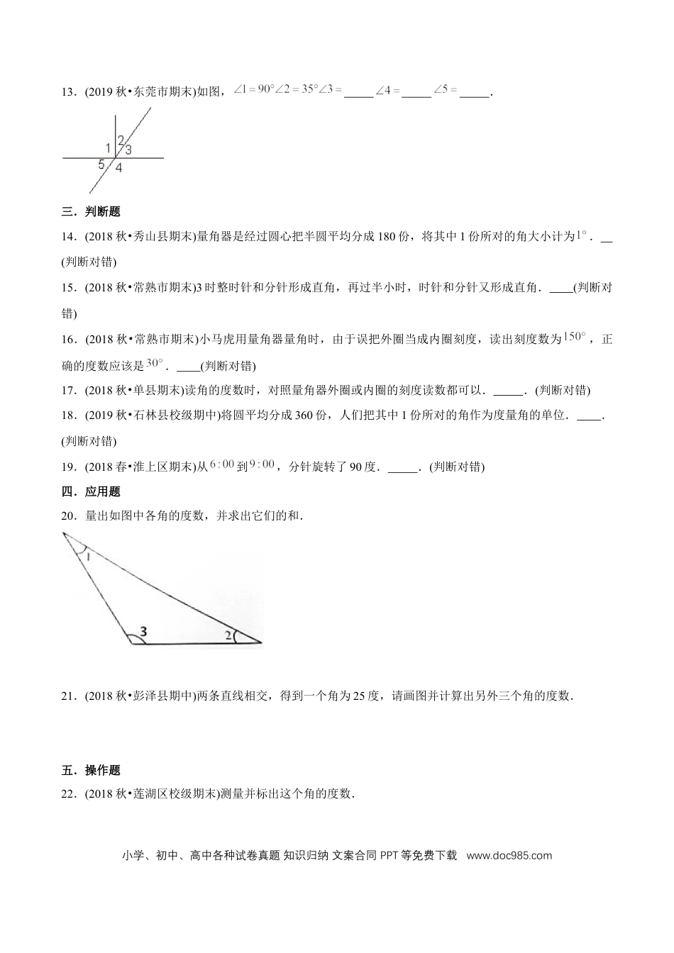 四年级数学上册 （基础版）第3章《角的度量》单元培优拔高测评试题（学生版）.docx