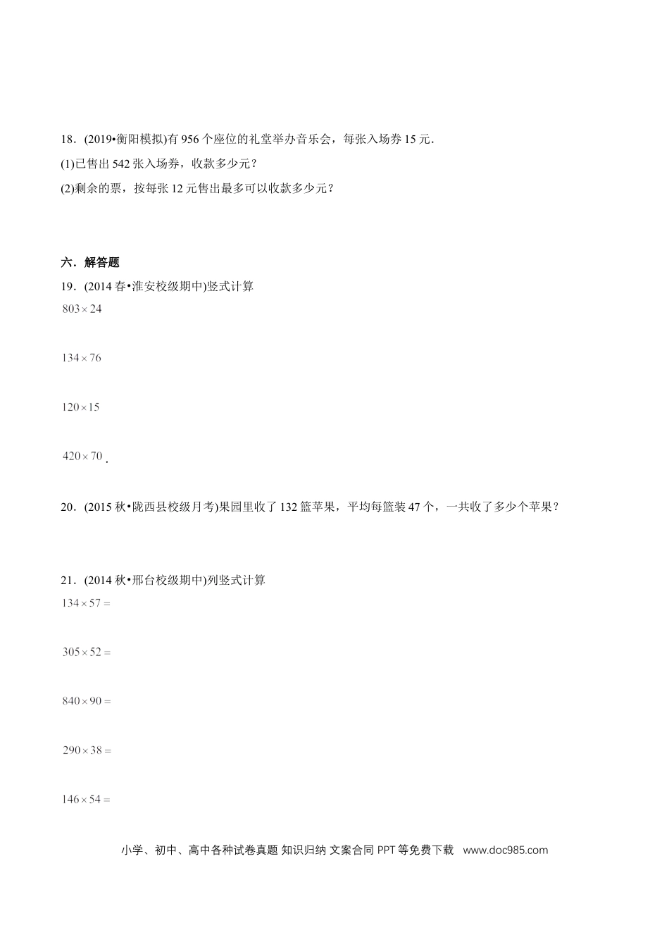 四年级数学上册 （基础版）第4章《三位数乘两位数》单元培优拔高测评试题（学生版）.docx