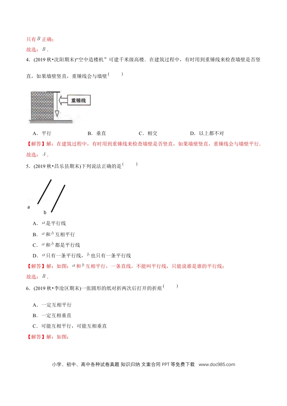 四年级数学上册 （基础版）第5章《平行四边形与梯形》单元培优拔高测评试题（教师版含解析）.docx
