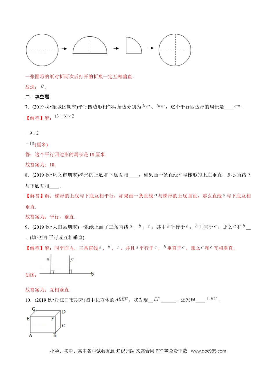 四年级数学上册 （基础版）第5章《平行四边形与梯形》单元培优拔高测评试题（教师版含解析）.docx
