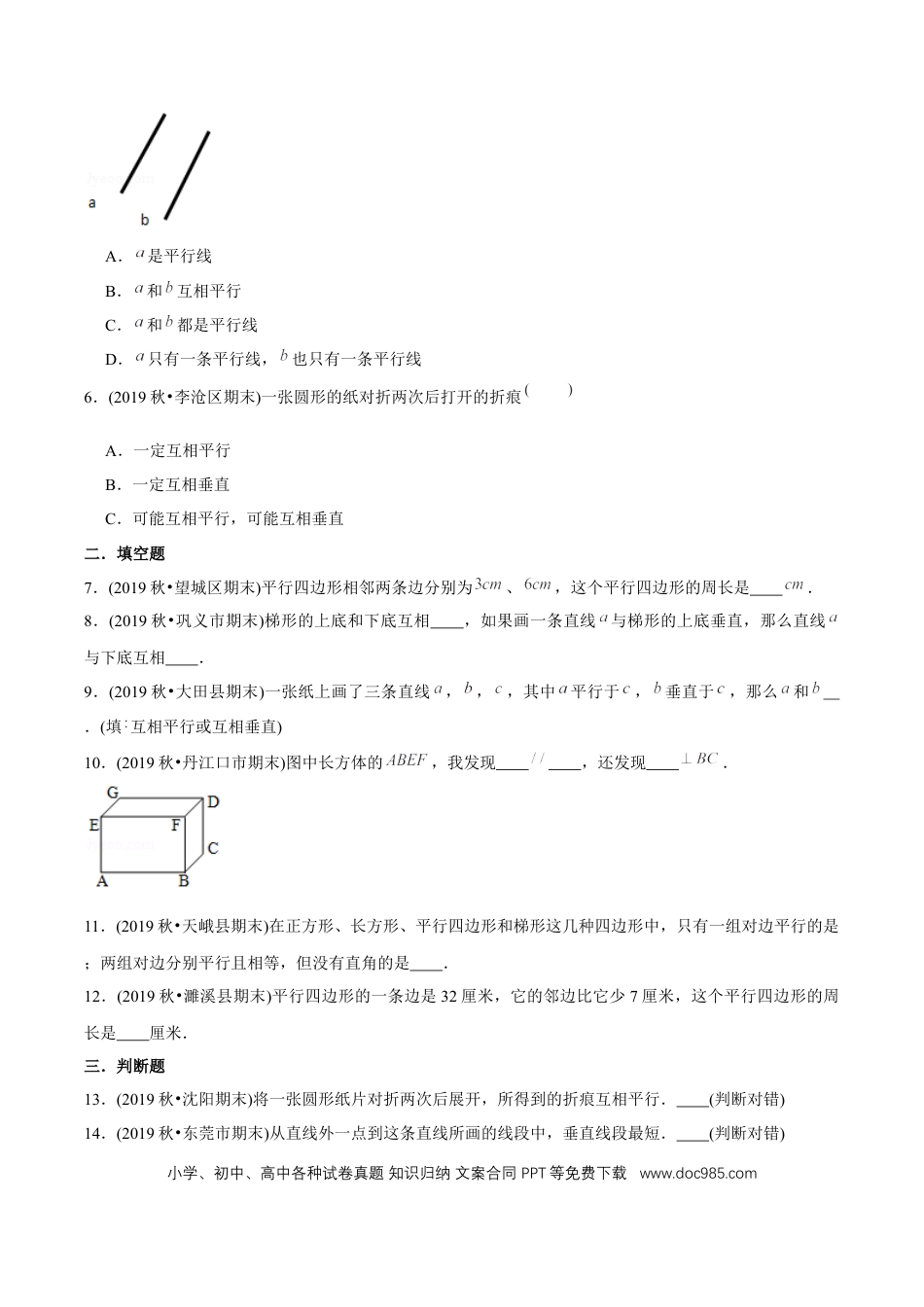 四年级数学上册 （基础版）第5章《平行四边形与梯形》单元培优拔高测评试题（学生版）.docx