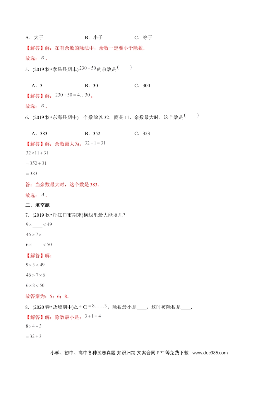 四年级数学上册 （基础版）第6章《除数是两位数的除法》单元培优拔高测评试题（教师版含解析）.docx