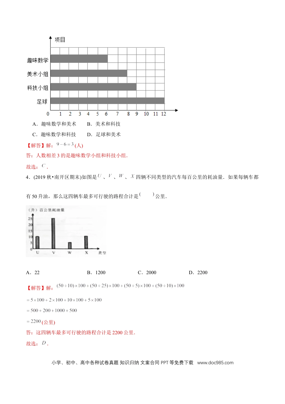 四年级数学上册 （基础版）第7章《条形统计图》单元培优拔高测评试题（教师版含解析）.docx