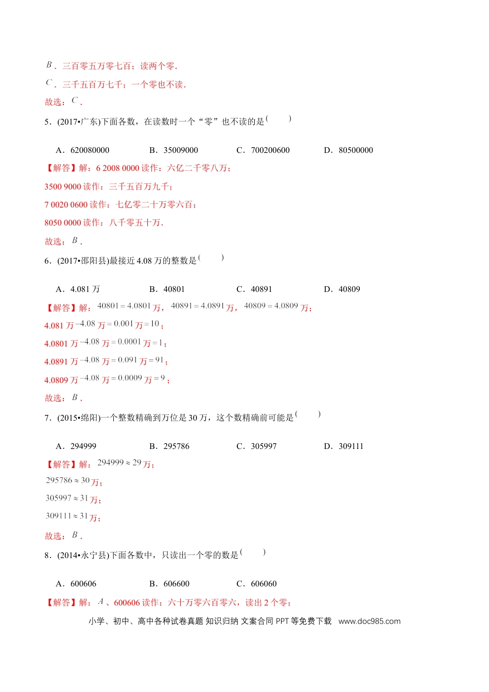 四年级数学上册 （提高版）第1章《大数的认识》单元培优拔高测评试题（教师版含解析）.docx