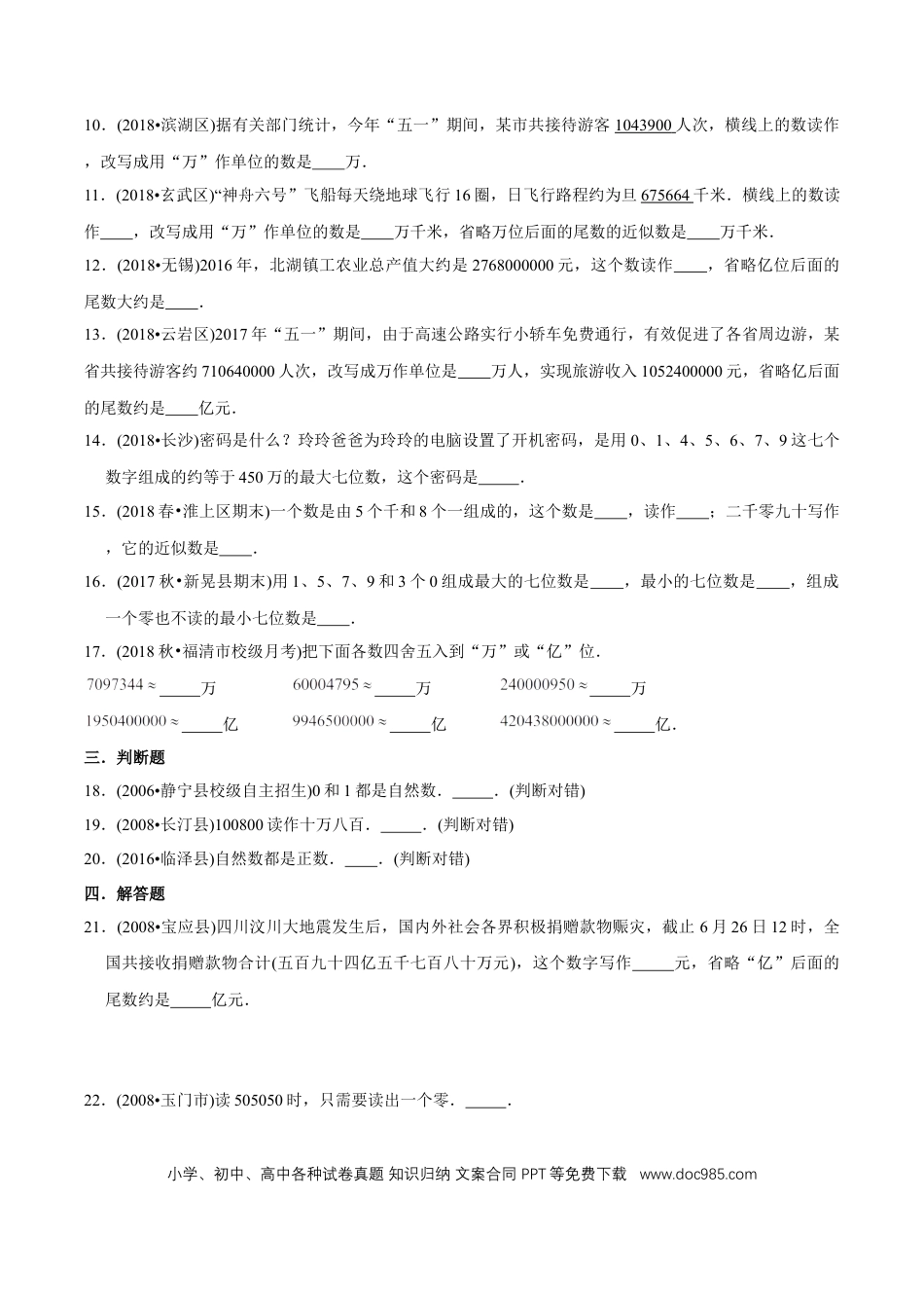 四年级数学上册 （提高版）第1章《大数的认识》单元培优拔高测评试题（学生版）.docx