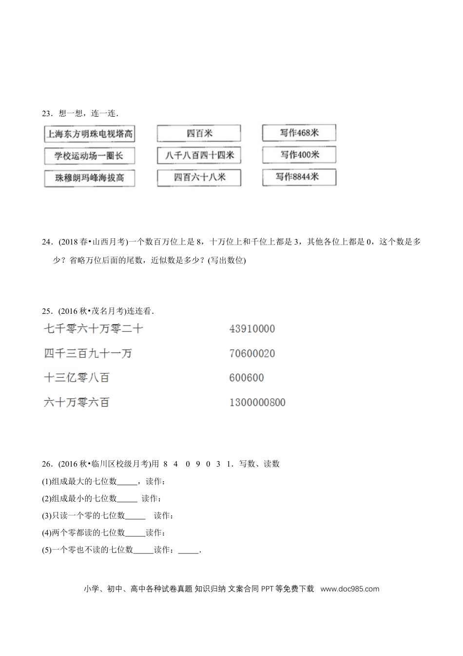 四年级数学上册 （提高版）第1章《大数的认识》单元培优拔高测评试题（学生版）.docx