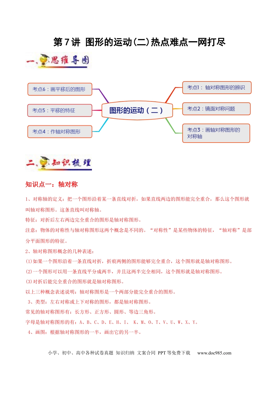 四年级数学下册 第7讲 图形的运动（二）（教师版含解析）（知识梳理+典例分析+举一反三+阶梯训练）人教新课标版.docx