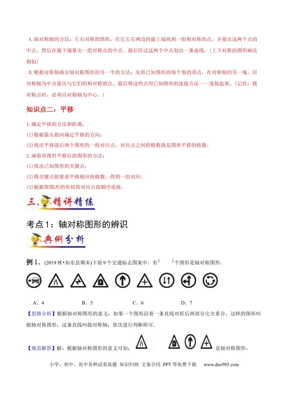 四年级数学下册 第7讲 图形的运动（二）（教师版含解析）（知识梳理+典例分析+举一反三+阶梯训练）人教新课标版.docx