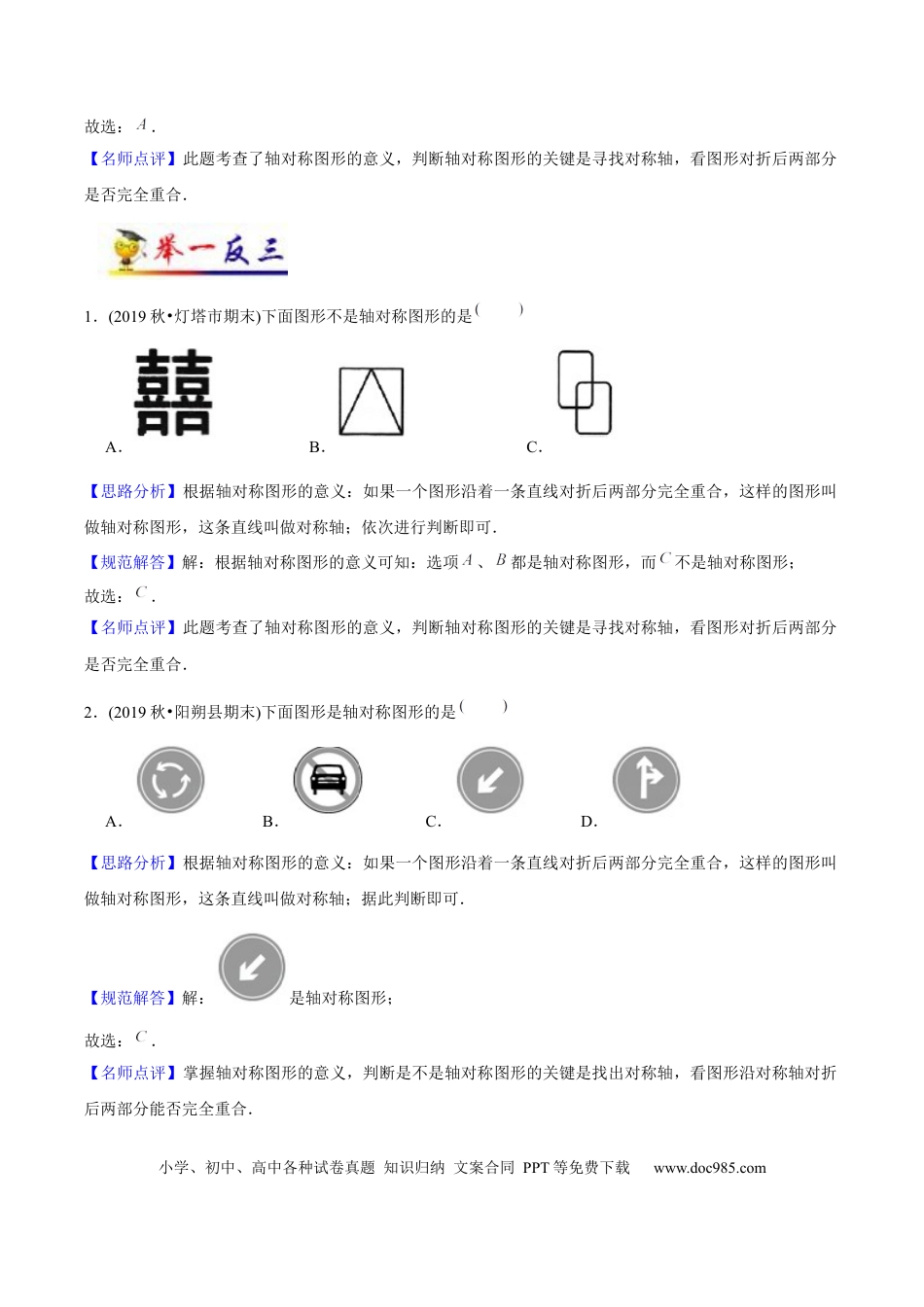 四年级数学下册 第7讲 图形的运动（二）（教师版含解析）（知识梳理+典例分析+举一反三+阶梯训练）人教新课标版.docx