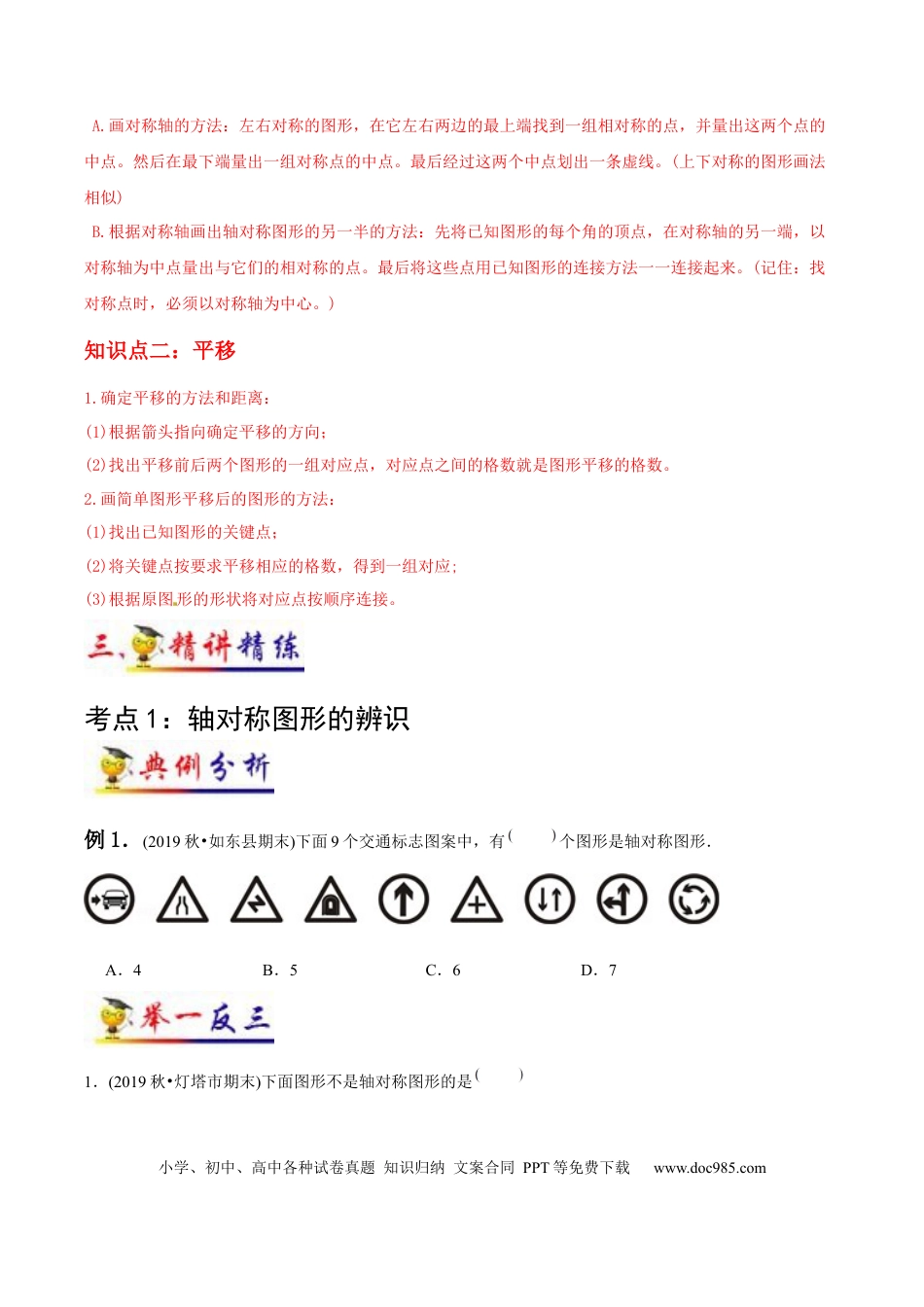 四年级数学下册 第7讲 图形的运动（二）(学生版）（知识梳理+典例分析+举一反三+阶梯训练）人教新课标版.docx