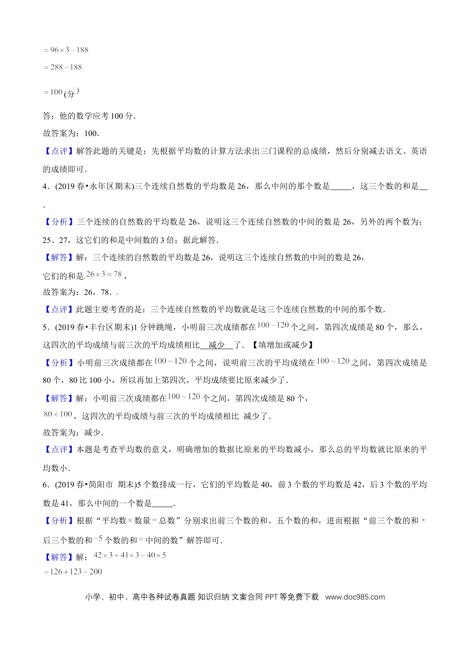 四年级数学下册 第八单元培优拔高测评试题--人教版数学四年级下册（教师版含解析）.docx